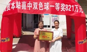 牛！汉中一彩民喜中821万！缩略图